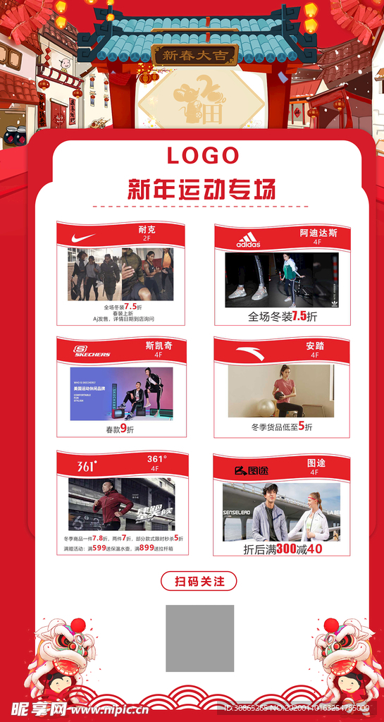 新年春节活动促销