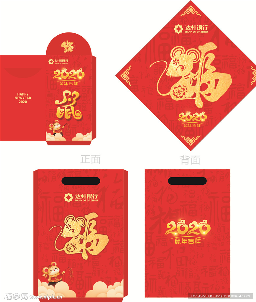 鼠年红包