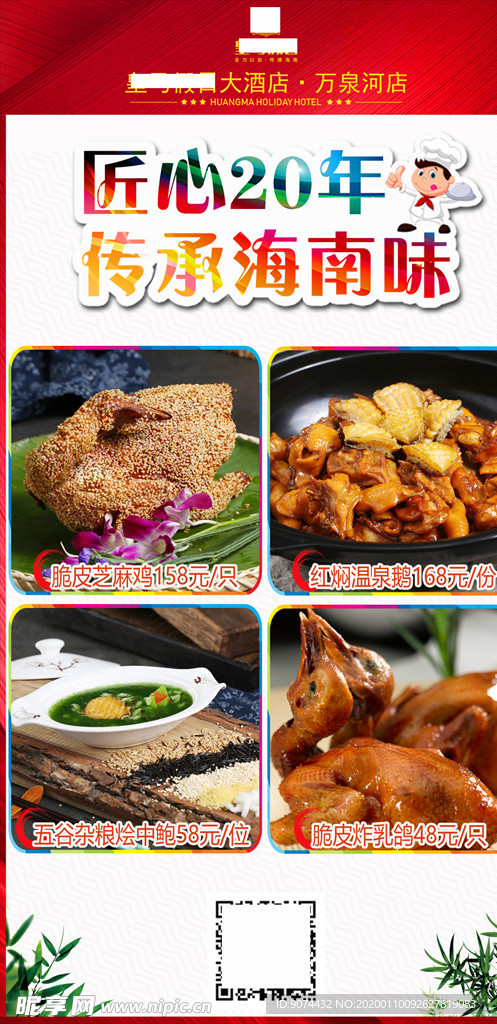 酒店餐厅桌卡菜品宣传介绍 活动