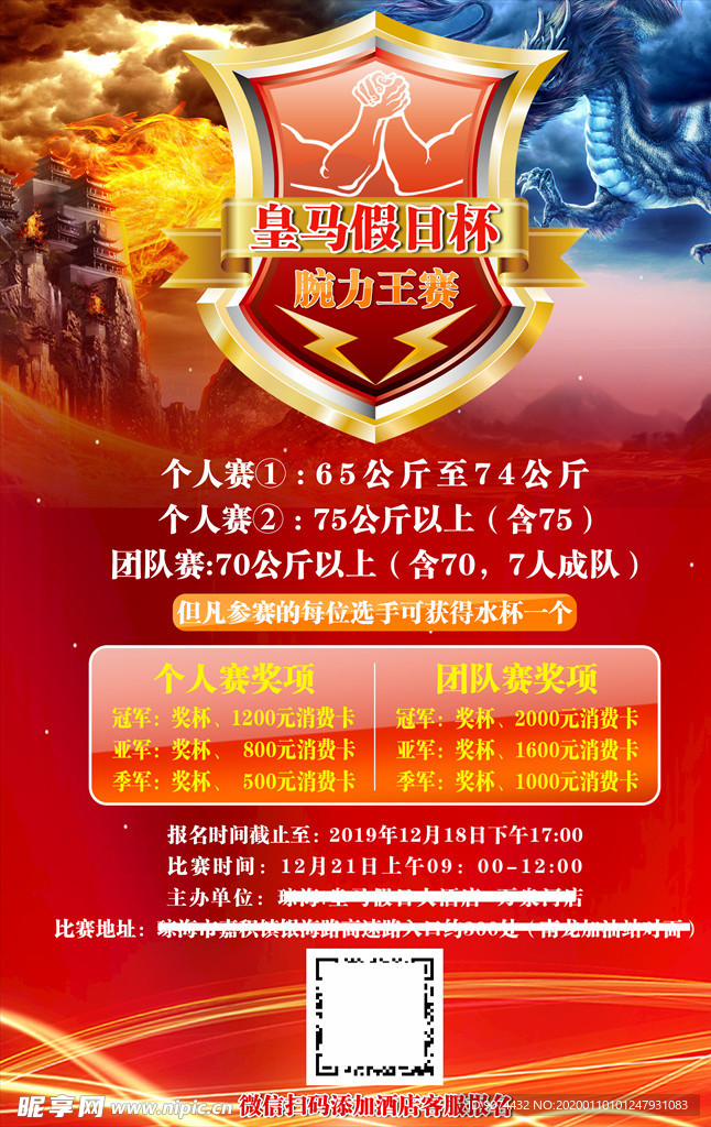 掰手腕比赛宣传报名海报