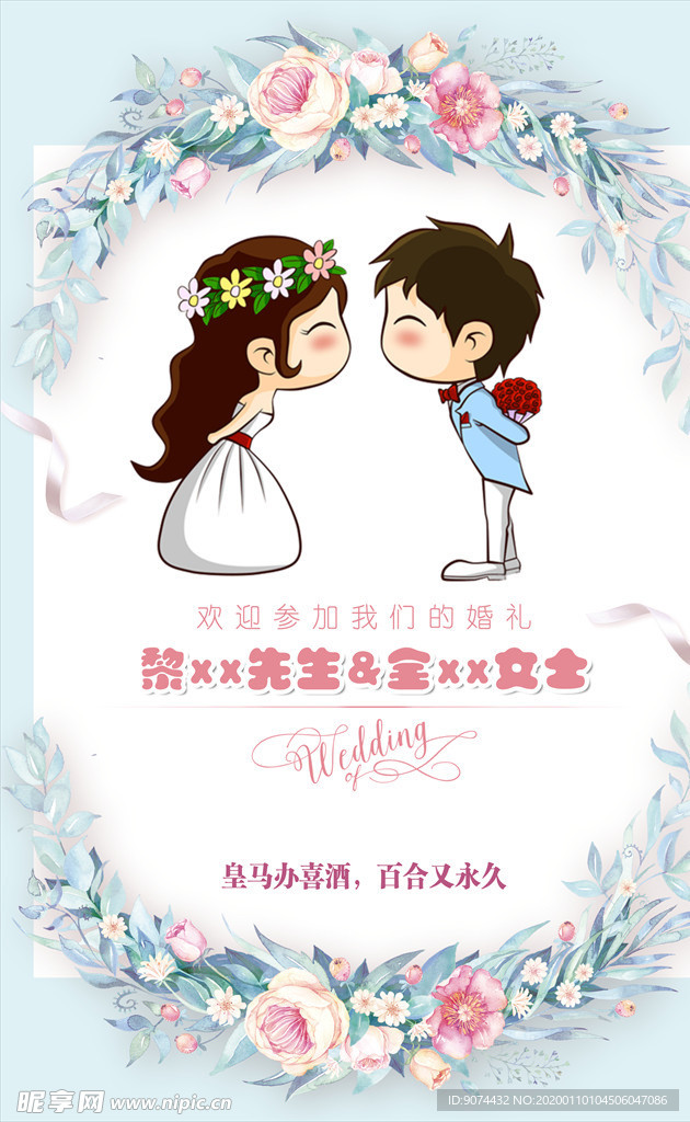 酒店婚礼迎宾牌 欢迎牌 设计