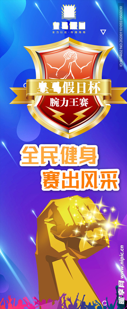 腕力杯比赛x展架 设计版面宣传