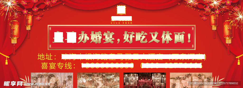 酒店婚宴广告版面设计墙体广告
