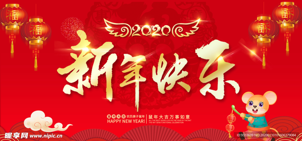 新年快乐