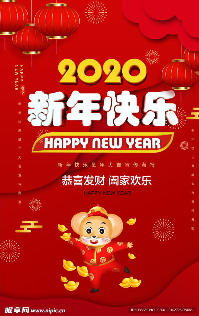 新年快乐