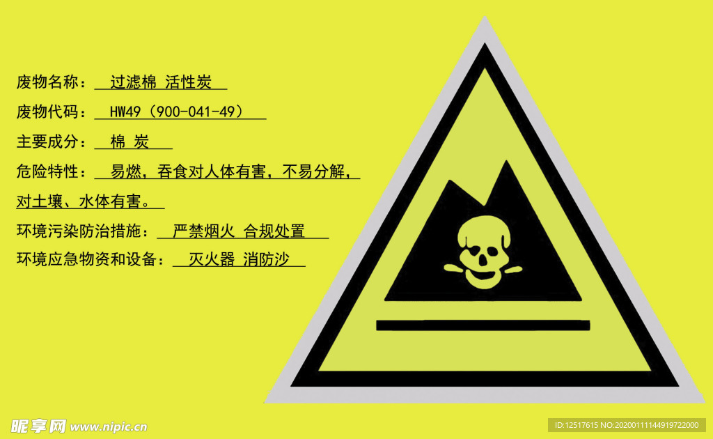 废物过滤棉 活性炭