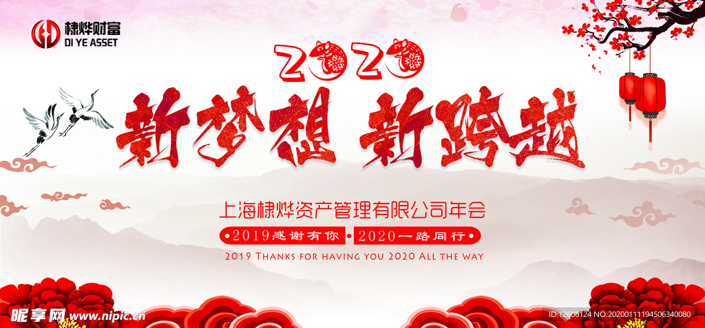 年会墙 展板 海报 2020