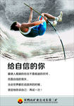 给自信的你