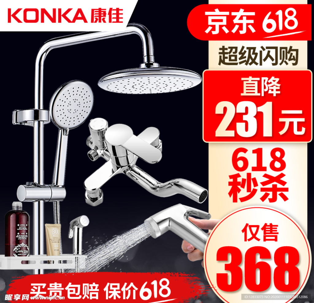 京东花洒促销主图模板