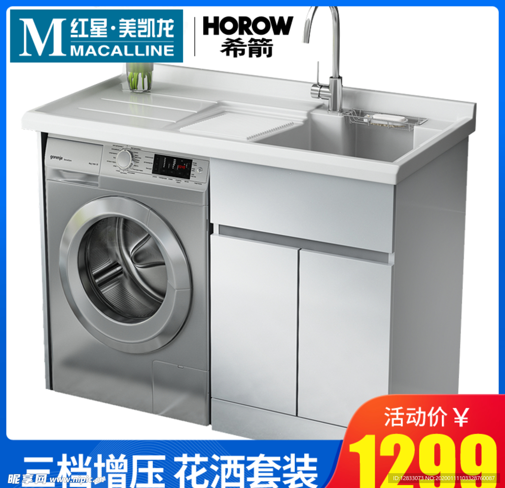 淘宝洗衣机柜卫浴主图蓝色主图