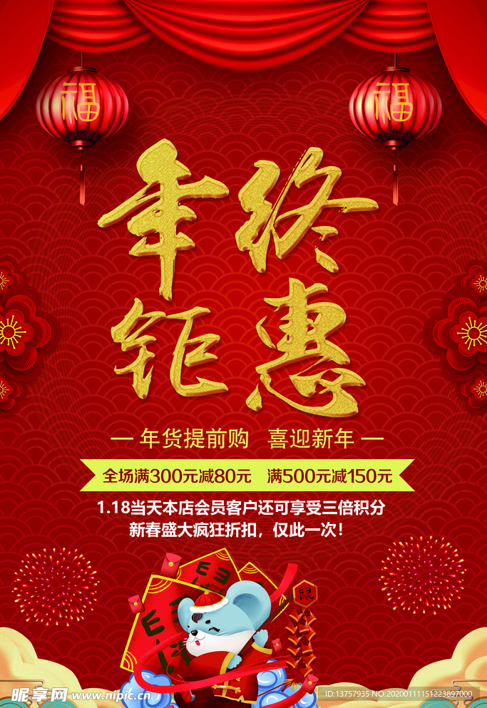 年终钜惠红色背景