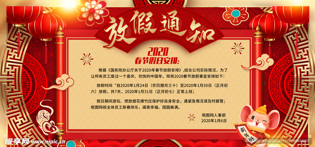 春节放假通知