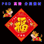 2021年福字牛年福字福贴福图