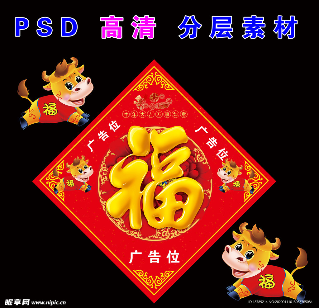 2021年福字牛年福字福贴福图