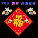 2021年福字牛年福字福贴福图