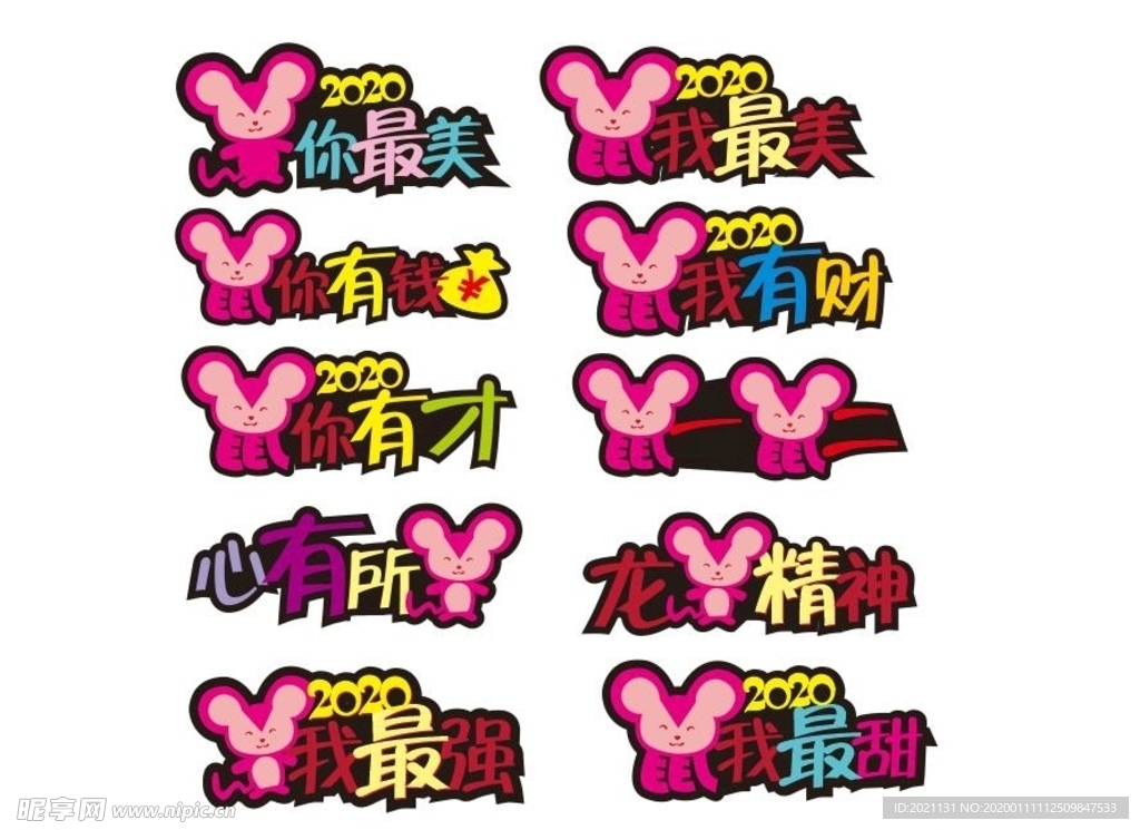 鼠年手持造型板