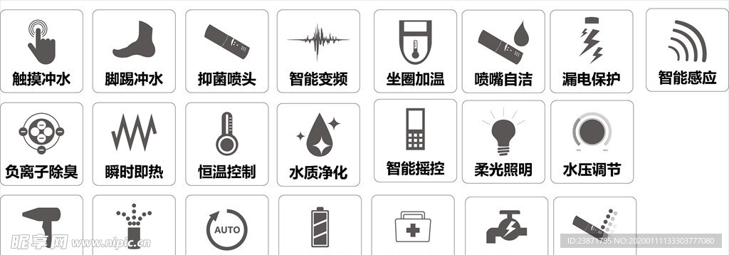 矢量智能卫浴图标