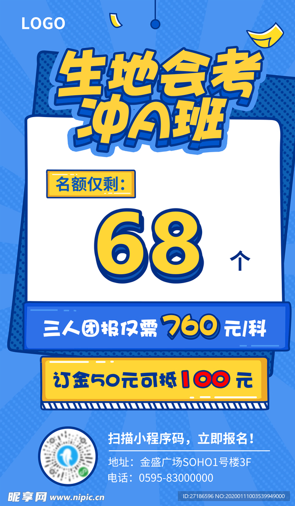 教育培训生地海报