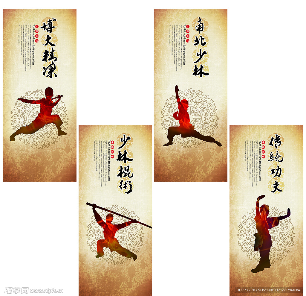 武术学校体育展板设计