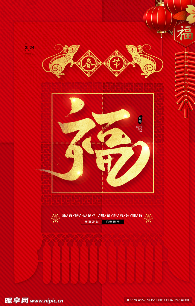 喜庆鼠年新年新春海报福字海报