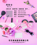 粉色时尚美妆名片