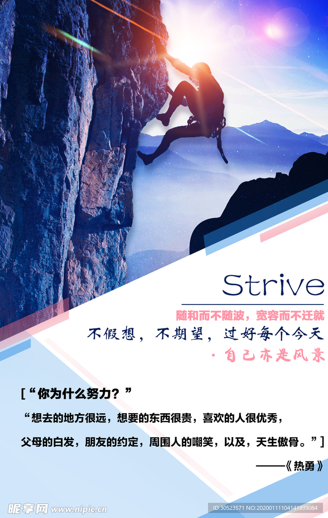 励志杂志本子封面攀登