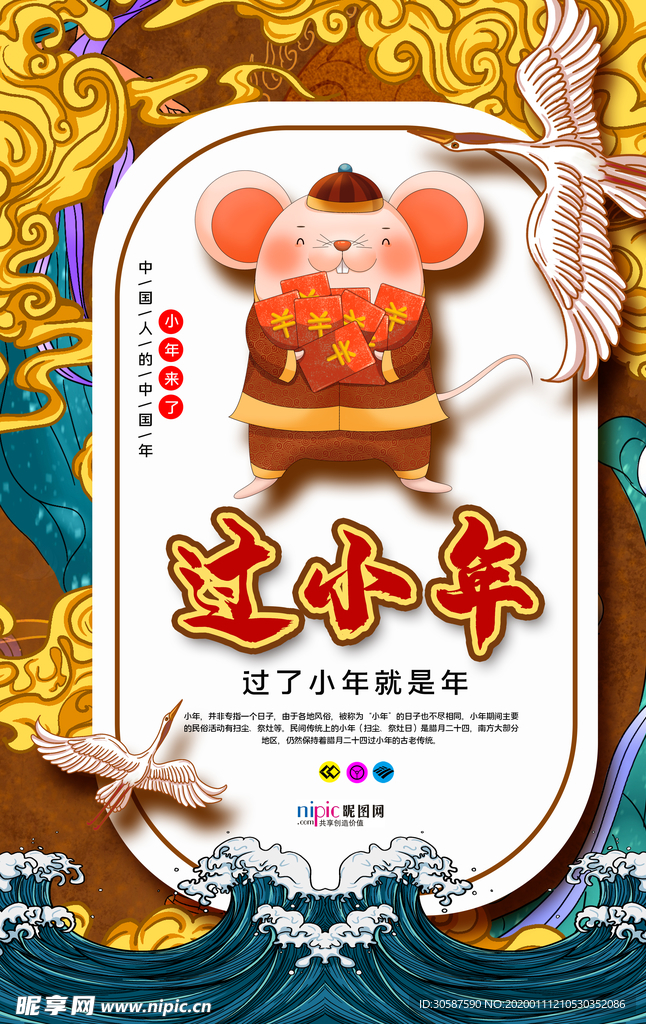 2020小年春节鼠年新春海报