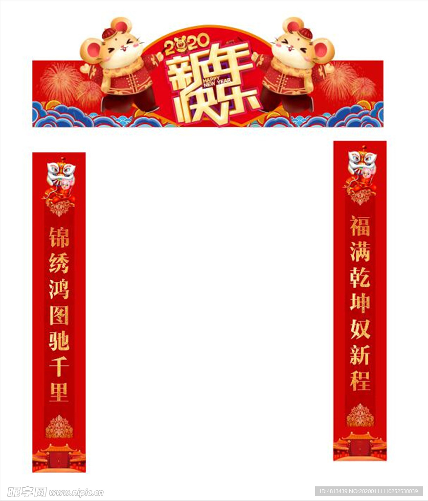 新年拱门