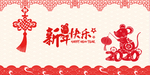 2020新年快乐