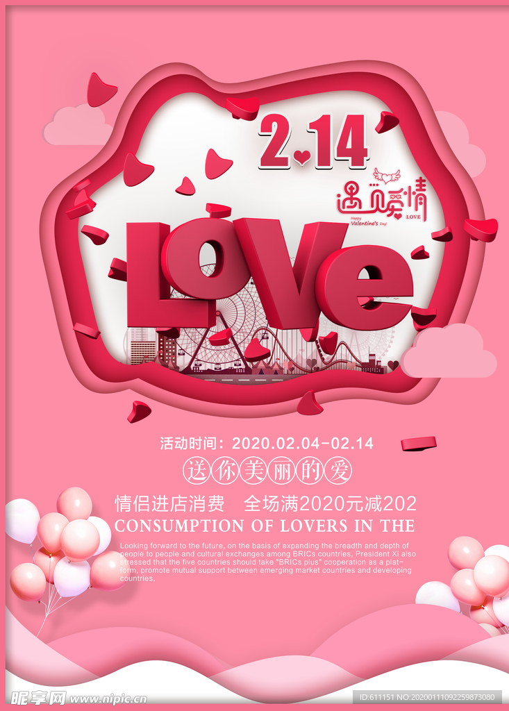 情人节海报