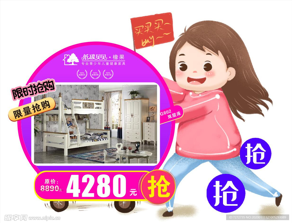 限时抢购  促销