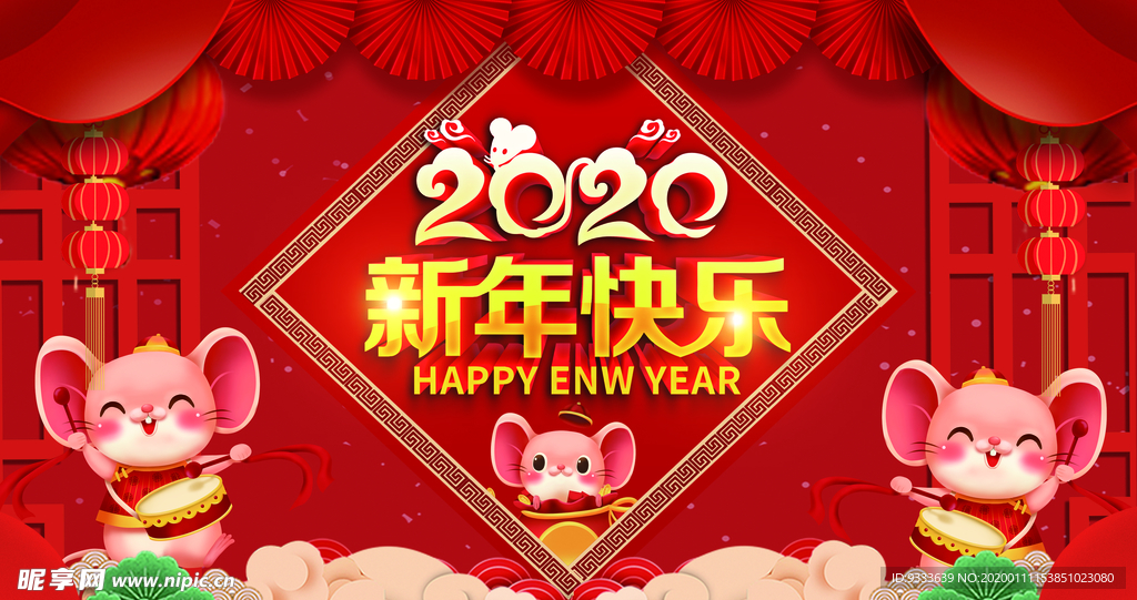 新年快乐