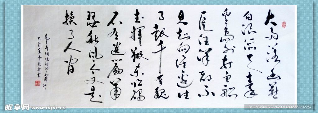 书法 浪淘沙北戴河