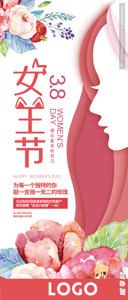 女王节微信活动海报