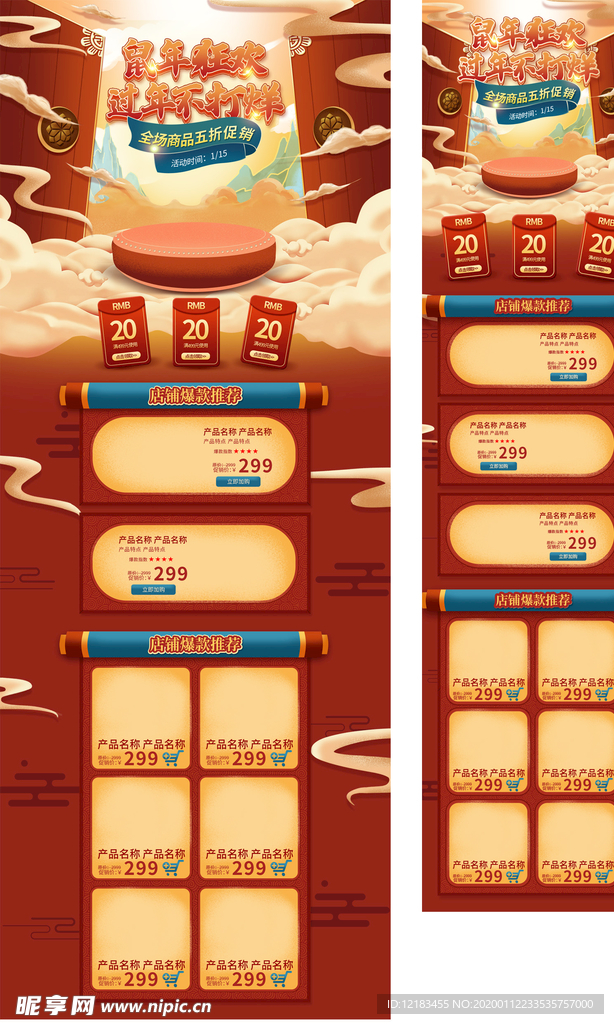 整套电商京东淘宝年货节首页