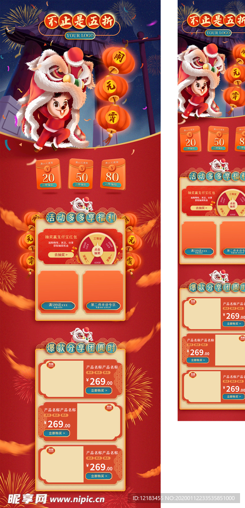 整套电商京东淘宝年货节首页