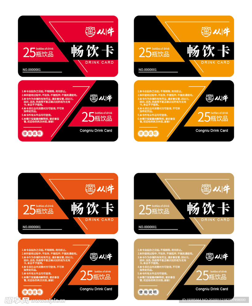 VIP卡片 畅饮卡
