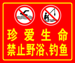 珍爱生命禁止野浴 钓鱼