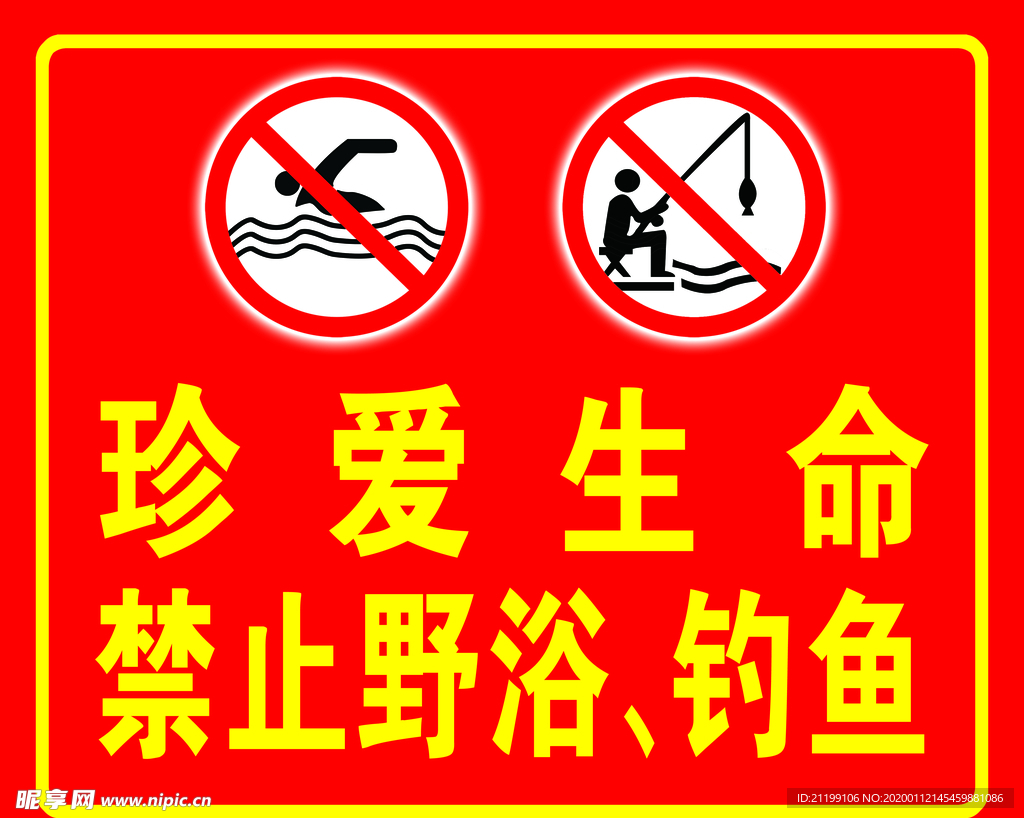 珍爱生命禁止野浴 钓鱼