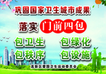 门前四包