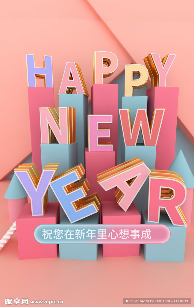 新年快乐