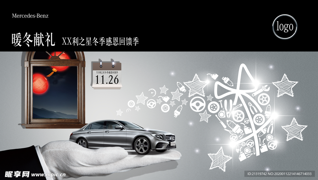 汽车感恩节海报