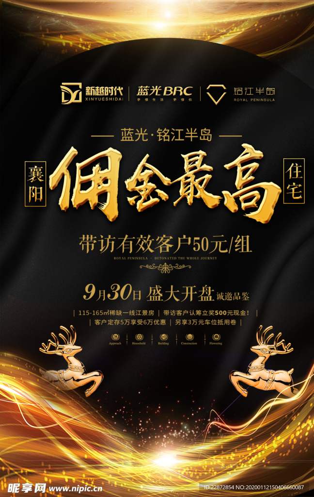 房地产开盘黑金背景朋友圈刷屏图