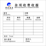 景苑酒店杂项收费单