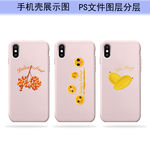水果手机壳