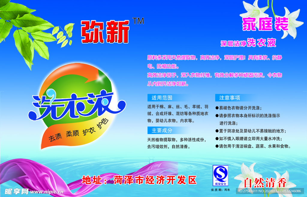 洗衣液瓶贴不干胶