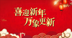 新年背景
