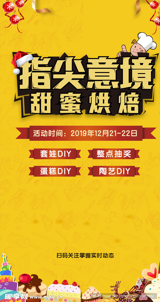 地产暖场活动黄色转发图烘焙