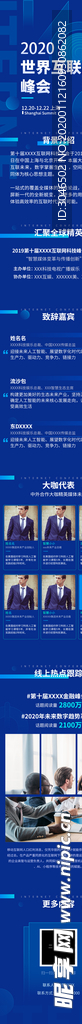 世界互联网峰会H5长图设计