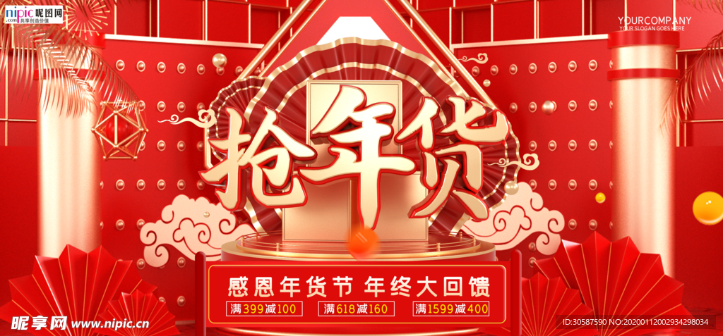 2020年货新年春节鼠年海报